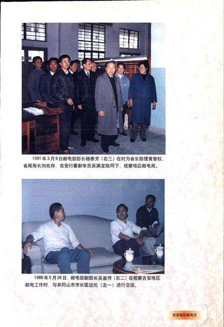 《吉安地区邮电志》.pdf_江西省志预览图2