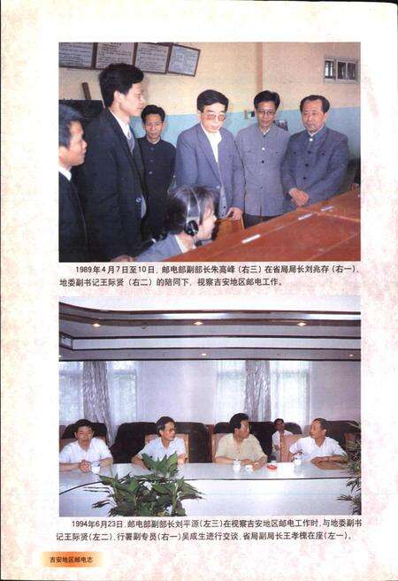 《吉安地区邮电志》.pdf_江西省志预览图3