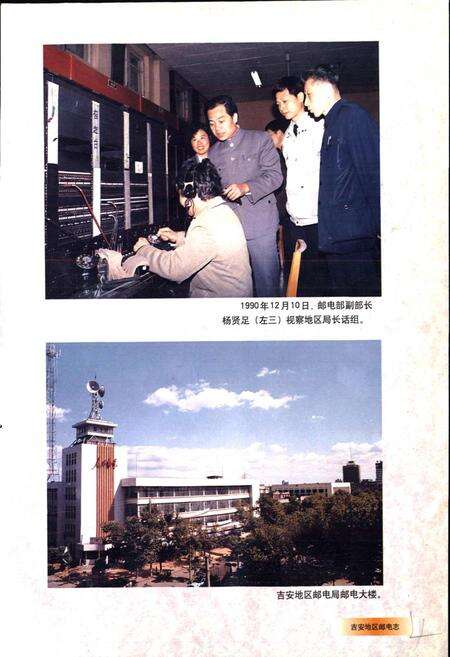 《吉安地区邮电志》.pdf_江西省志预览图4