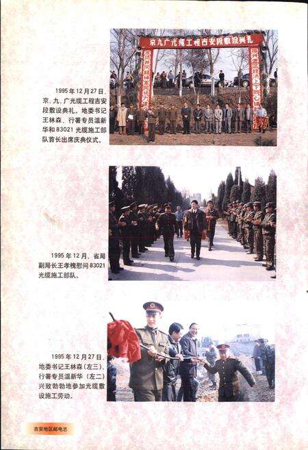 《吉安地区邮电志》.pdf_江西省志预览图5