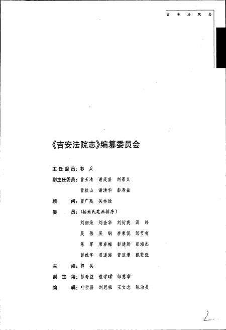 《吉安法院志》.pdf_江西省志预览图2