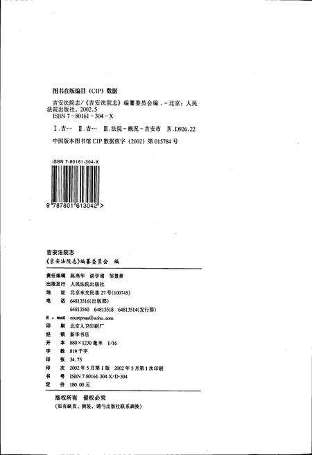 《吉安法院志》.pdf_江西省志预览图4