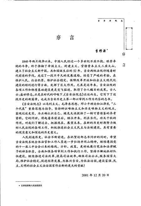 《吉安法院志》.pdf_江西省志预览图5