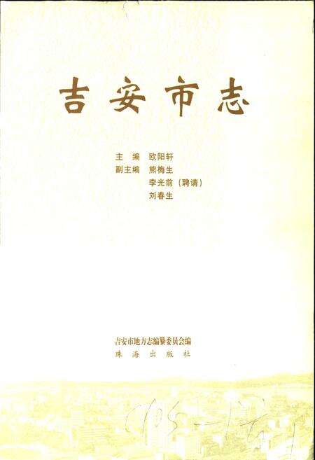 《吉安市志》.pdf_江西省志预览图1