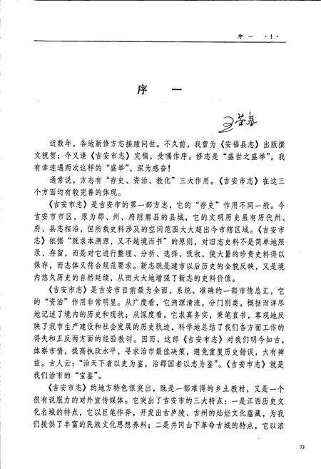 《吉安市志》.pdf_江西省志预览图2