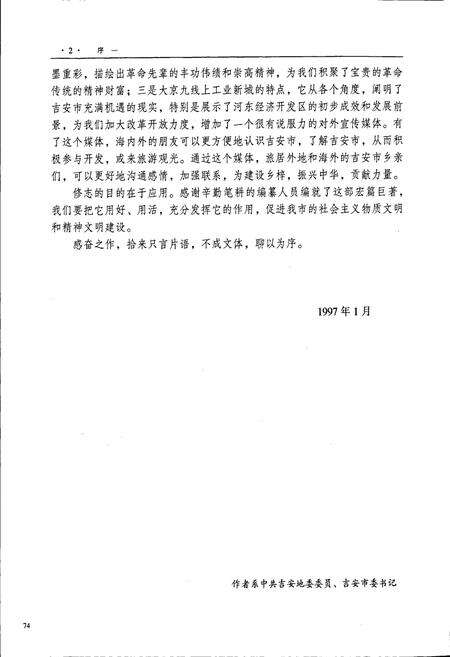 《吉安市志》.pdf_江西省志预览图3