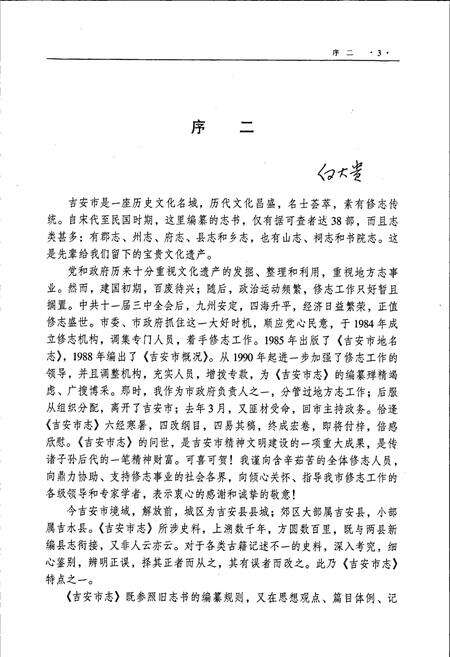 《吉安市志》.pdf_江西省志预览图4