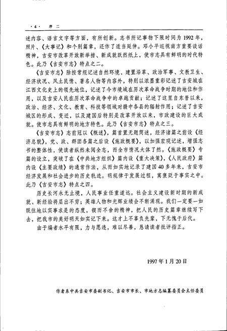 《吉安市志》.pdf_江西省志预览图5