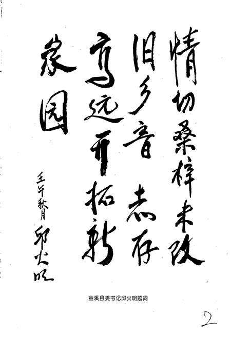 《金溪县移民志》.pdf_江西省志预览图3