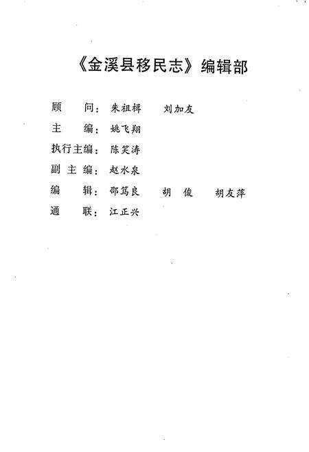 《金溪县移民志》.pdf_江西省志预览图4