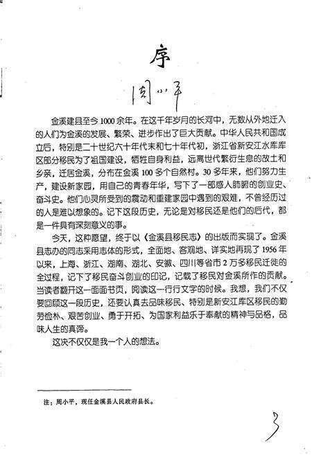 《金溪县移民志》.pdf_江西省志预览图5