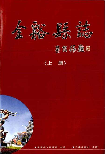 《金溪县志 上册》.pdf_江西省志预览图2