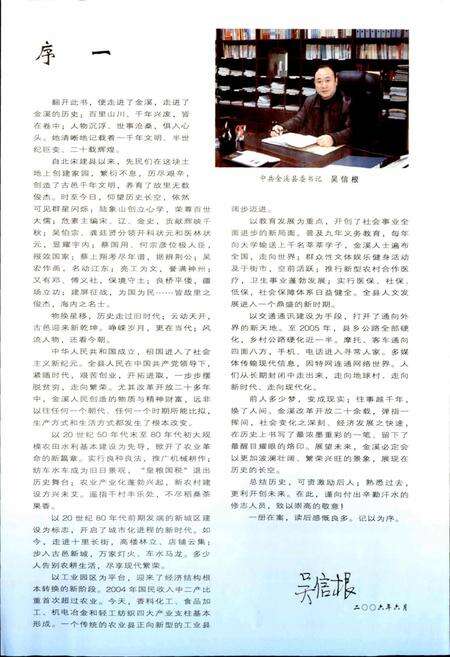 《金溪县志 上册》.pdf_江西省志预览图3