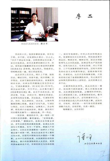 《金溪县志 上册》.pdf_江西省志预览图4