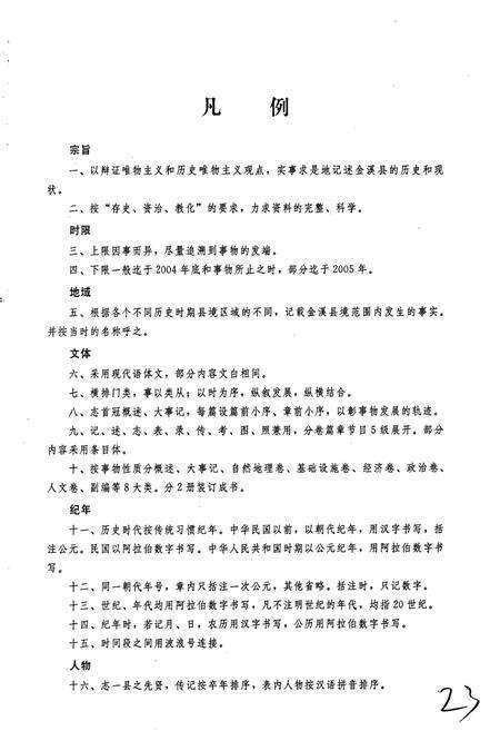 《金溪县志 上册》.pdf_江西省志预览图5