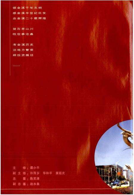 《金溪县志 下册》.pdf_江西省志预览图2