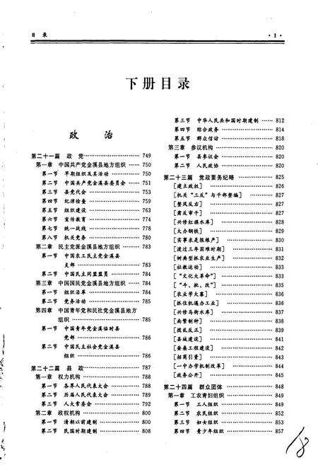 《金溪县志 下册》.pdf_江西省志预览图3