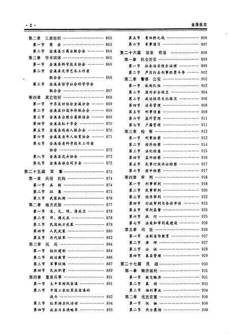 《金溪县志 下册》.pdf_江西省志预览图4