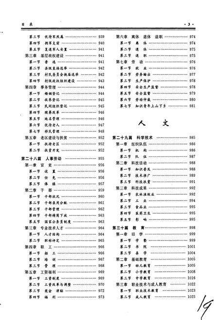 《金溪县志 下册》.pdf_江西省志预览图5