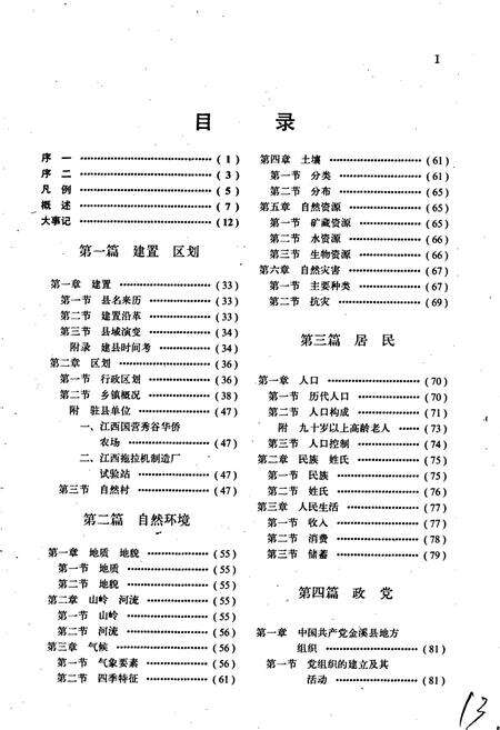 《金溪县志》.pdf_江西省志预览图3