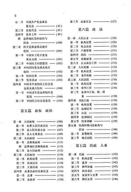 《金溪县志》.pdf_江西省志预览图4
