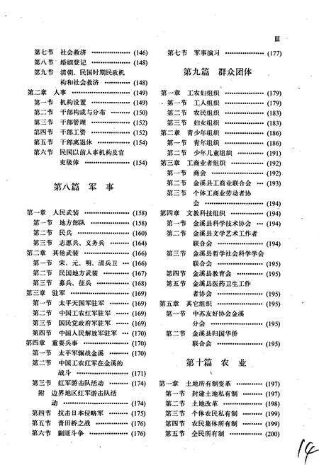 《金溪县志》.pdf_江西省志预览图5