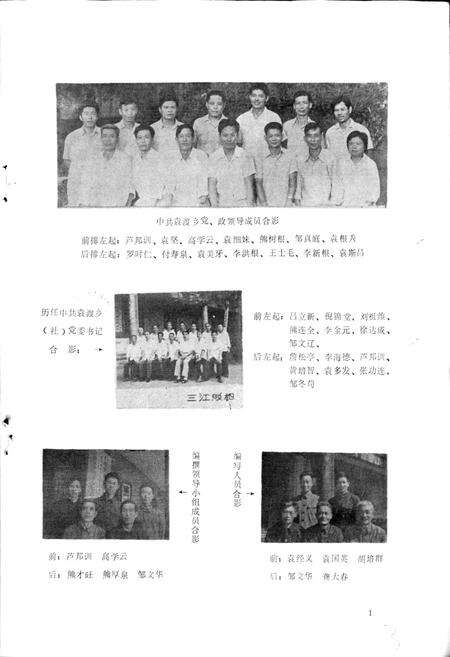 《袁渡乡志》.pdf_江西省志预览图2