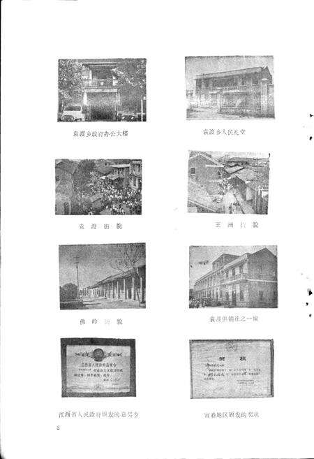 《袁渡乡志》.pdf_江西省志预览图3