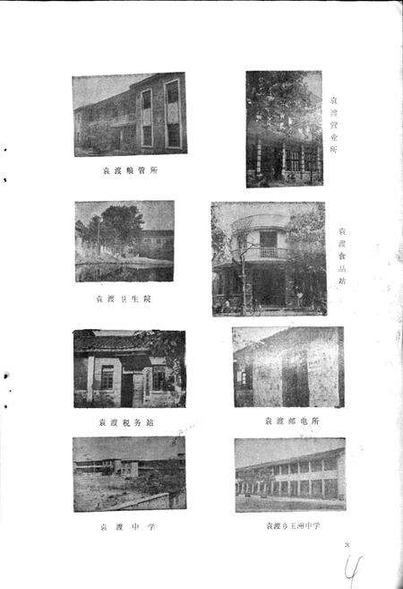 《袁渡乡志》.pdf_江西省志预览图4