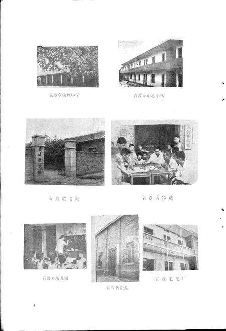 《袁渡乡志》.pdf_江西省志预览图5