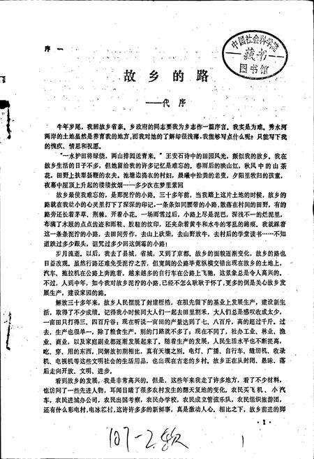 《秀市乡志》.pdf_江西省志预览图2