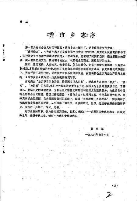 《秀市乡志》.pdf_江西省志预览图4