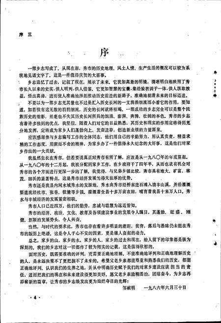 《秀市乡志》.pdf_江西省志预览图5