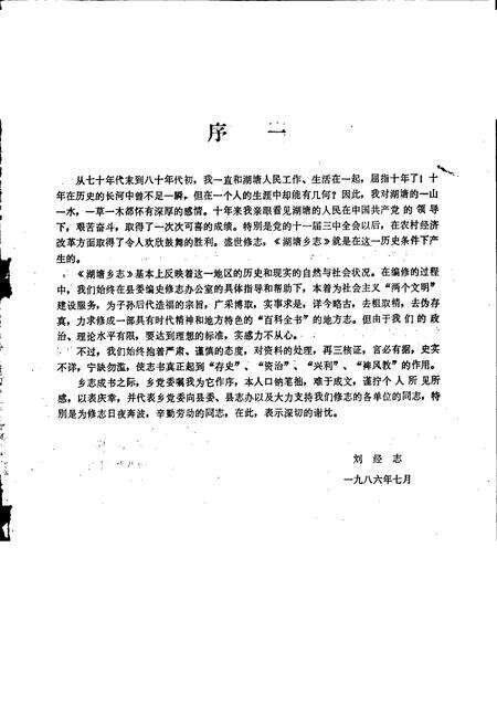 《湖塘乡志》.pdf_江西省志预览图1