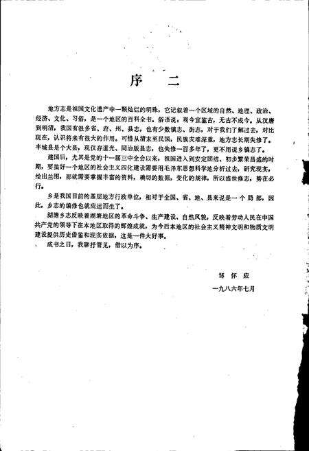 《湖塘乡志》.pdf_江西省志预览图2