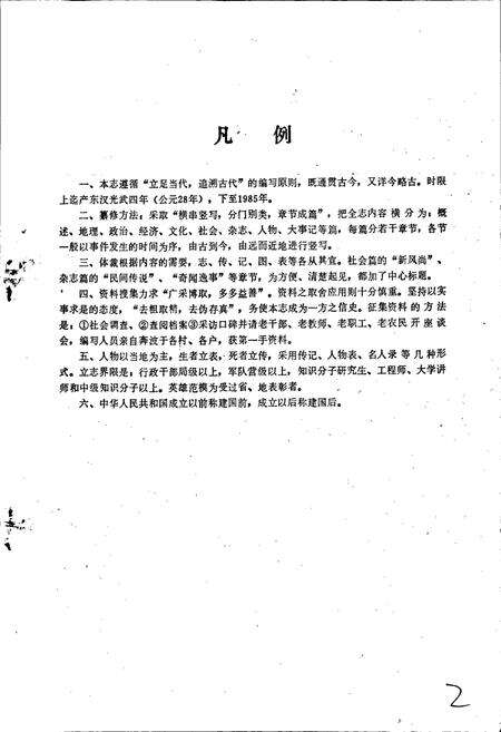 《湖塘乡志》.pdf_江西省志预览图3