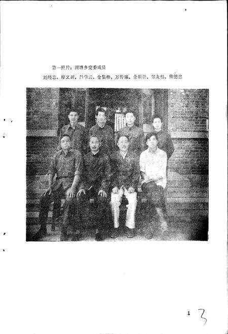 《湖塘乡志》.pdf_江西省志预览图4