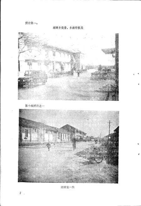 《湖塘乡志》.pdf_江西省志预览图5