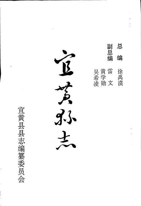 《宜黄县志》.pdf_江西省志预览图1