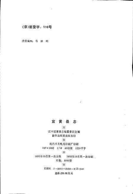 《宜黄县志》.pdf_江西省志预览图2