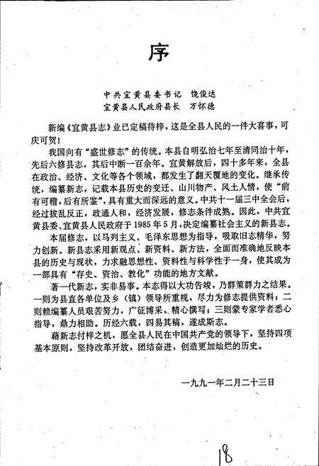 《宜黄县志》.pdf_江西省志预览图3