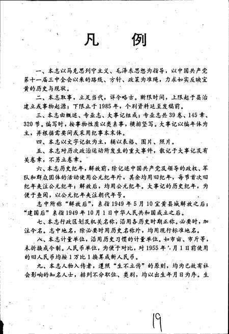 《宜黄县志》.pdf_江西省志预览图4