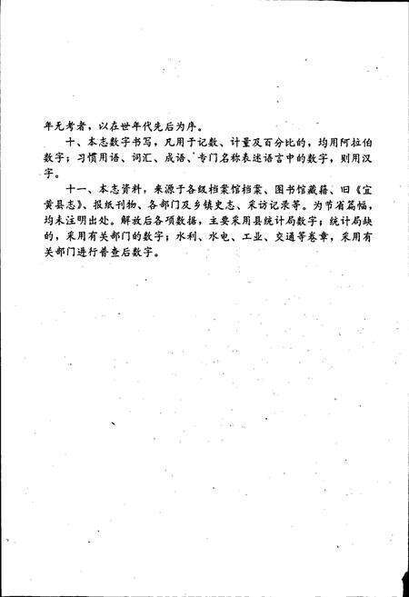 《宜黄县志》.pdf_江西省志预览图5