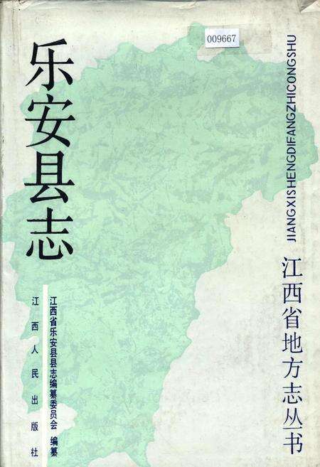 《乐安县志》.pdf_江西省志缩略图