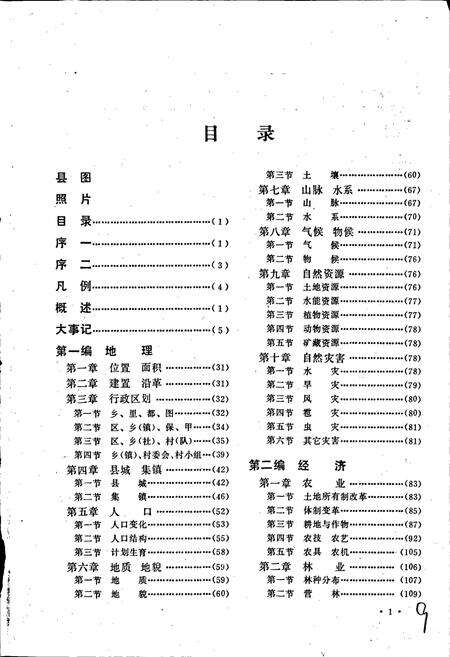 《乐安县志》.pdf_江西省志预览图3