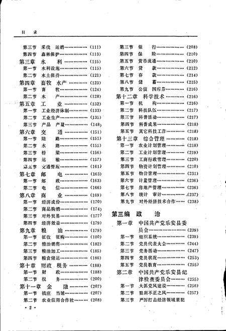 《乐安县志》.pdf_江西省志预览图4