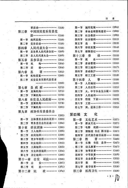 《乐安县志》.pdf_江西省志预览图5