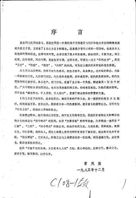 《白土乡志》.pdf_江西省志预览图1