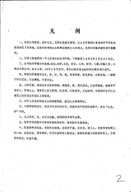 《白土乡志》.pdf_江西省志预览图2
