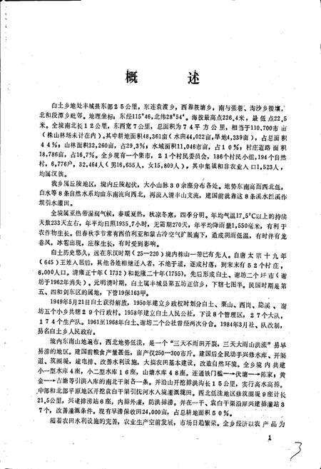 《白土乡志》.pdf_江西省志预览图3